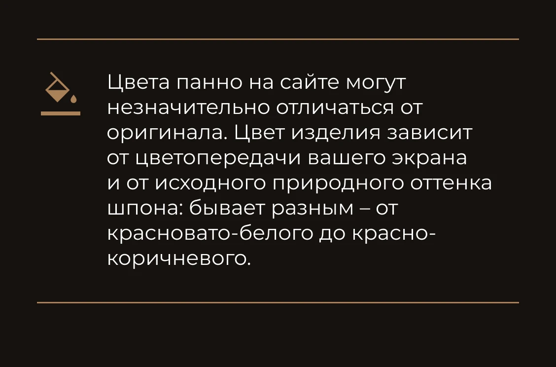 Цвета панно на сайте могут незначительно отличаться